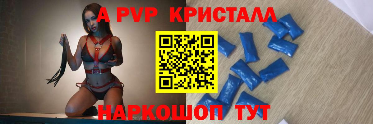 A-PVP Crystall  Альфа ПВП VHQ  Alfa_PVP Соль  Вход с VPN  Керчь 