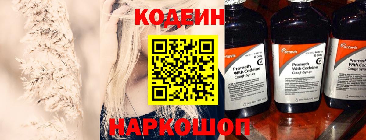 Керчь  Кодеиновый сироп Lean напиток Lean (лин)  Вход с VPN  Codein напиток Lean (лин) 