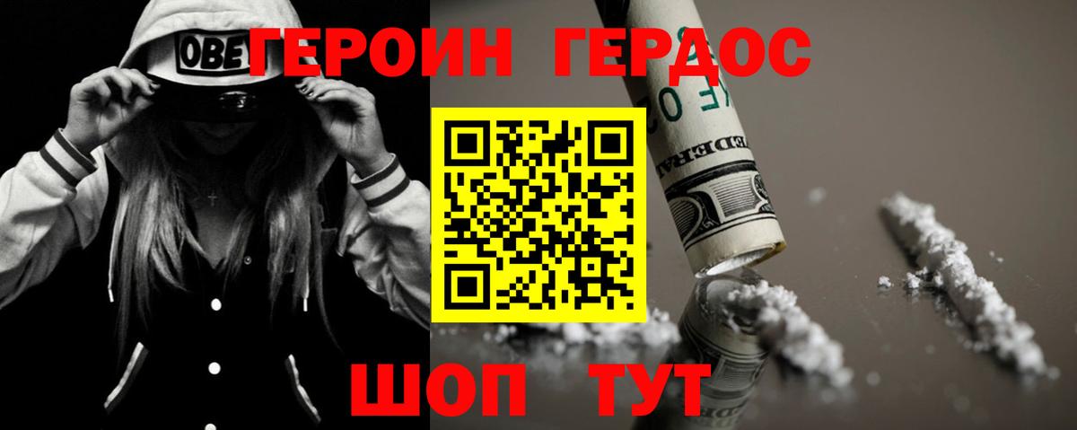 Героин белый Керчь