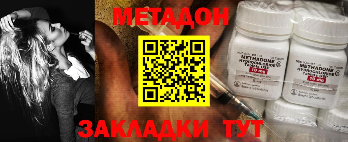 МЕТАДОН methadone Керчь